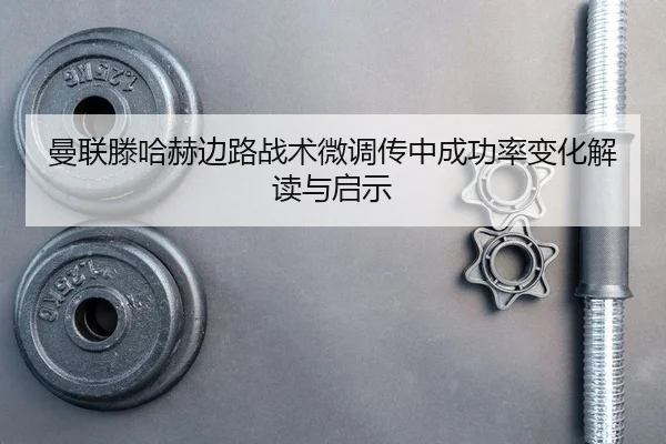 man-lian-teng-ha-he-bian-lu-zhan-shu-wei-diao-chuan-zhong-cheng-gong-lv-bian-hua-jie-du-yu-qi-shi-2-516.jpg